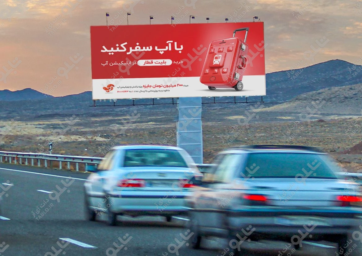 بیلبورد اتوبان تهران-قم
