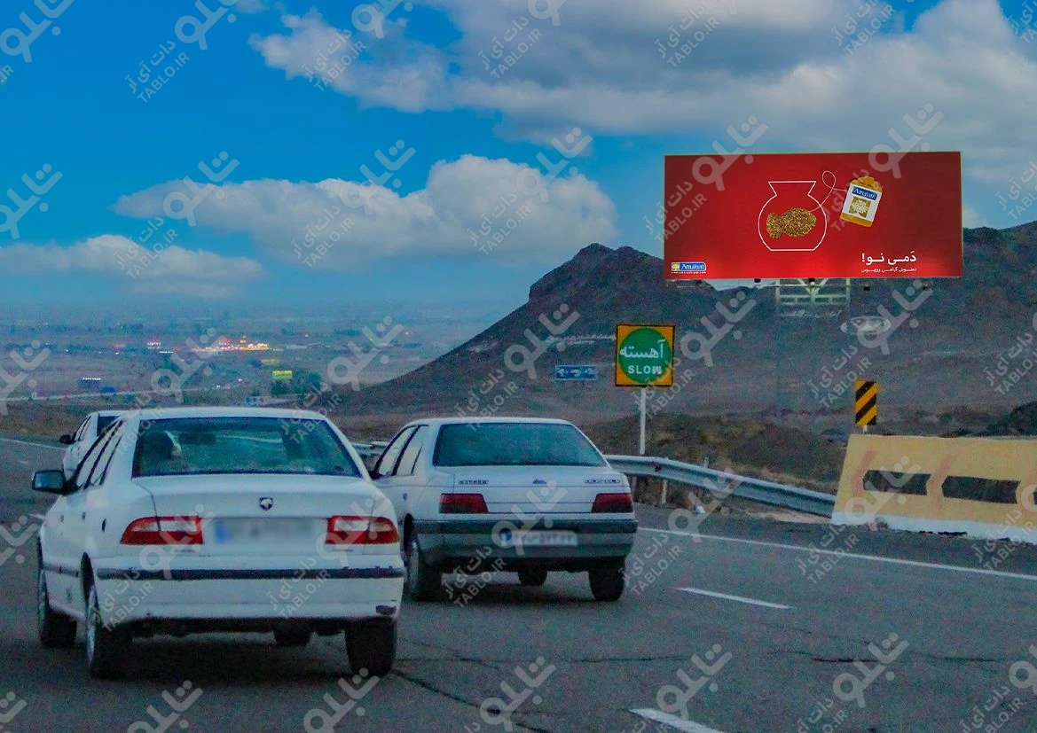 بیلبورد اتوبان تهران-قم