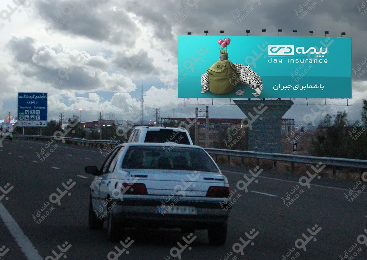 بیلبورد اتوبان تهران-قم