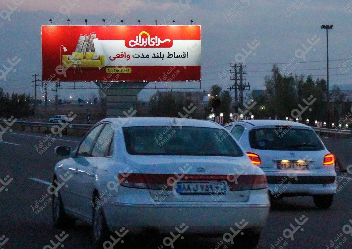 بیلبورد اتوبان تهران-قم