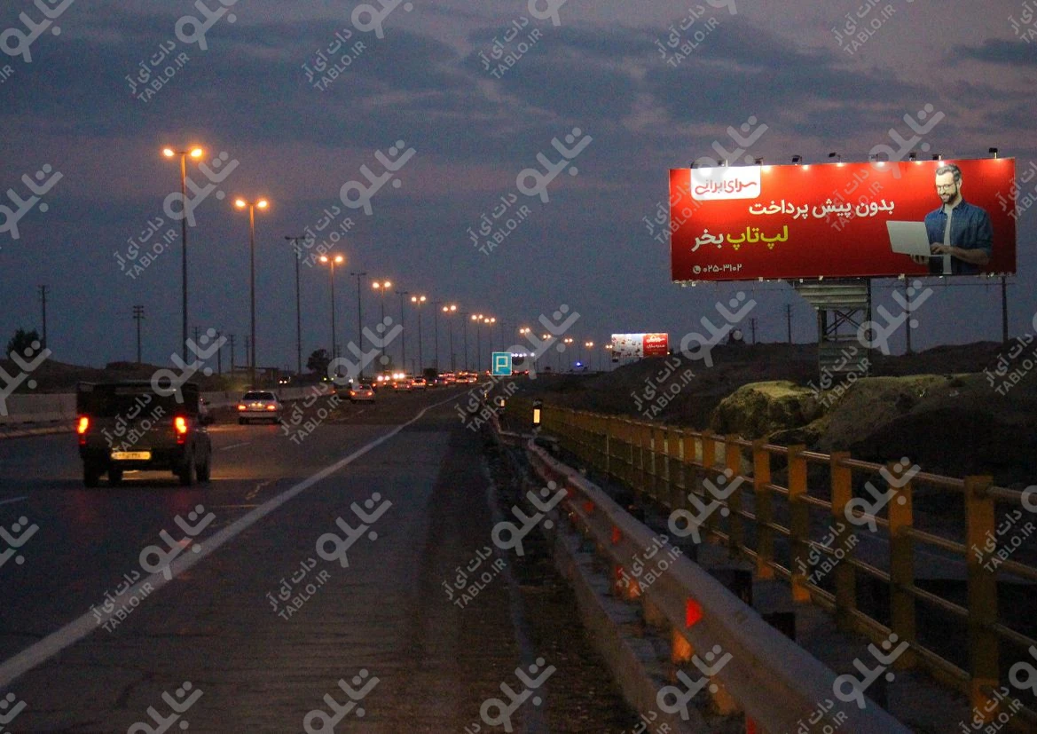 بیلبورد اتوبان تهران-قم