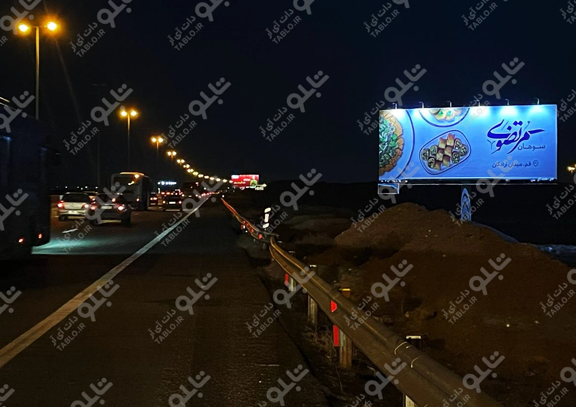 بیلبورد اتوبان تهران-قم