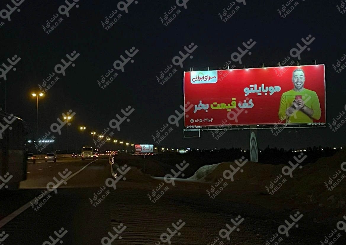 بیلبورد اتوبان تهران-قم