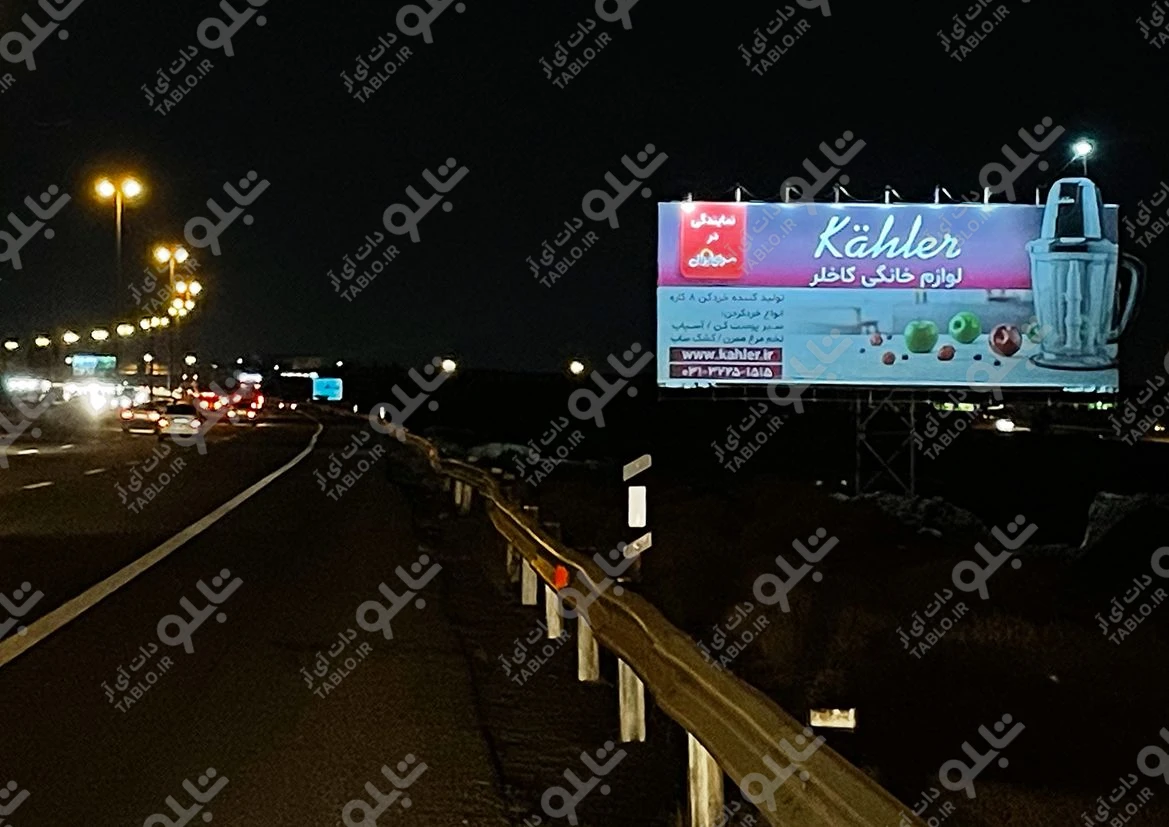 بیلبورد اتوبان تهران-قم