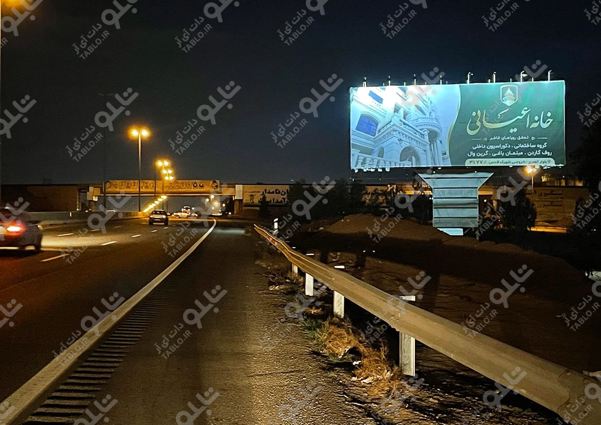 بیلبورد اتوبان تهران-قم