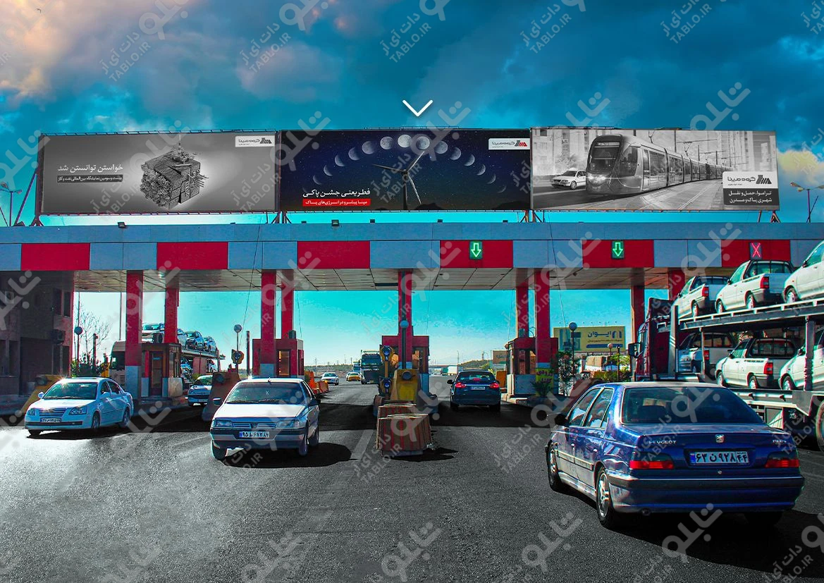 بیلبورد عوارضی آزادراه کاشان - قم