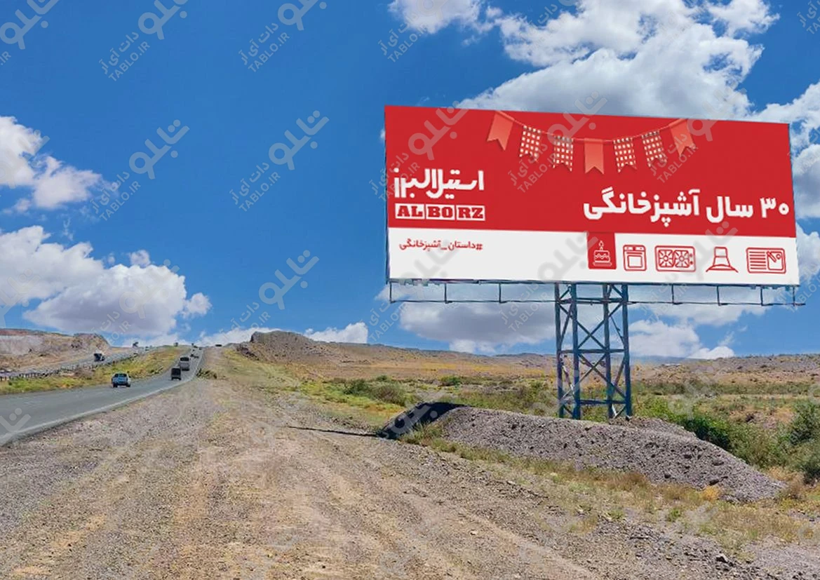 بیلبورد سلفچگان-قم