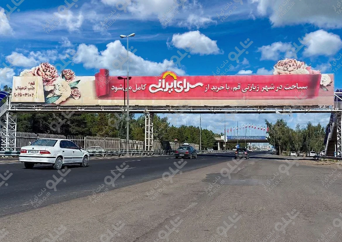بیلبورد اتوبان قم- تهران