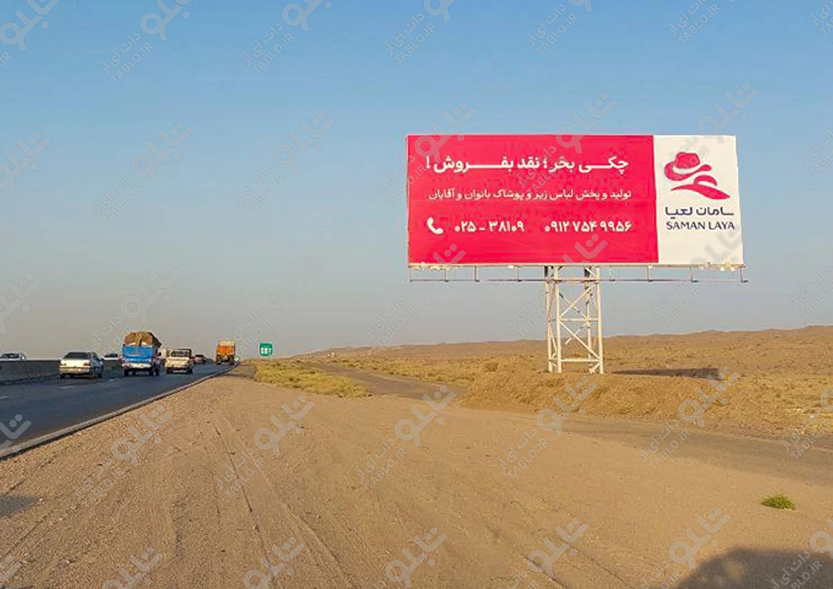 بیلبورد سلفچگان-قم