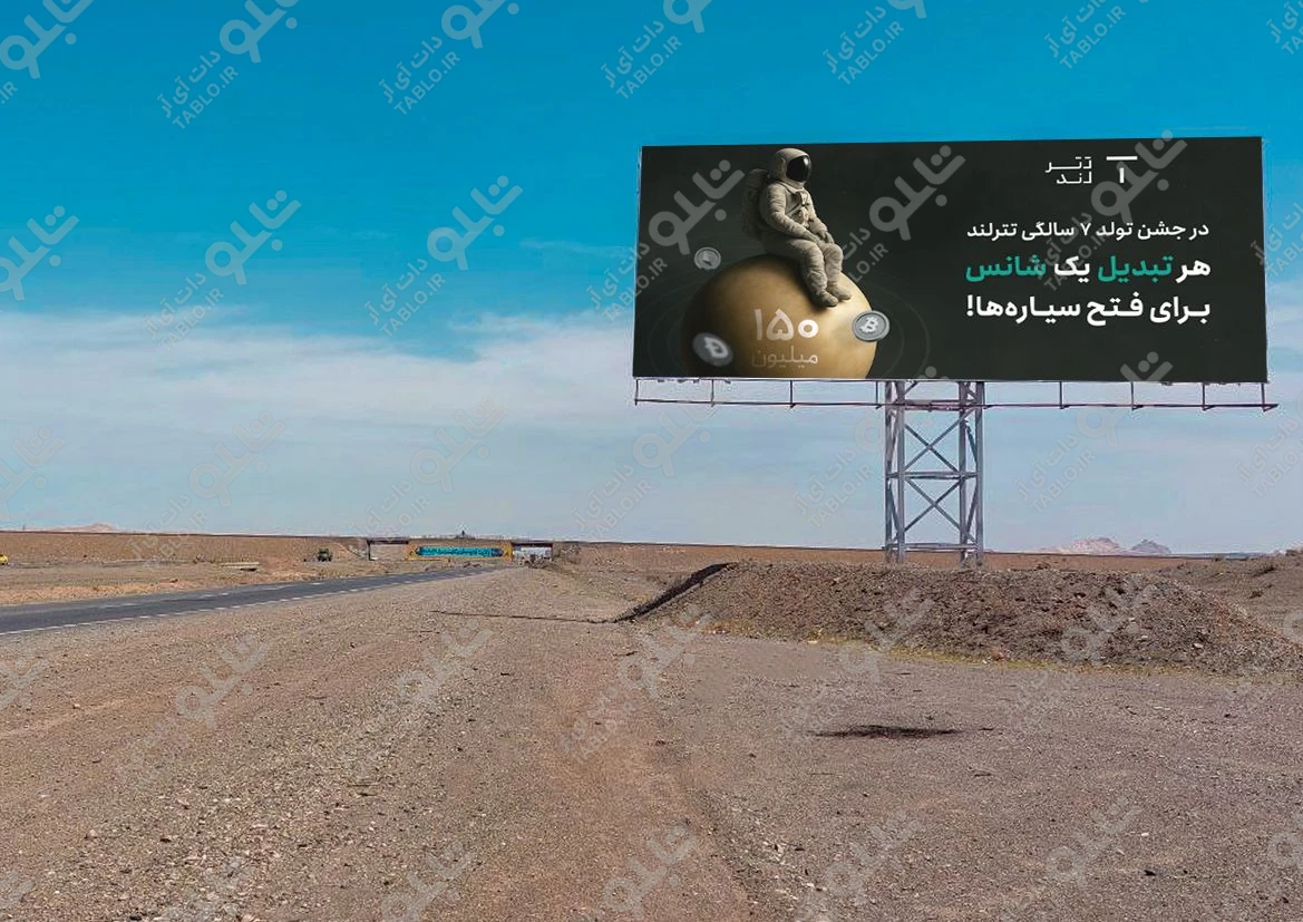 بیلبورد سلفچگان-قم