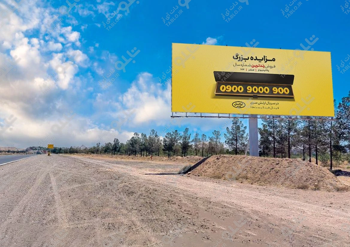 بیلبورد سلفچگان-قم