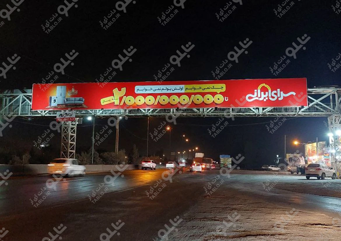 پیشانی پل بزرگراه امام علی