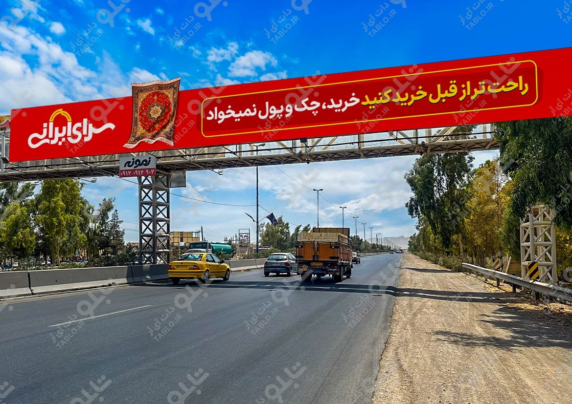 پیشانی پل بزرگراه امام علی