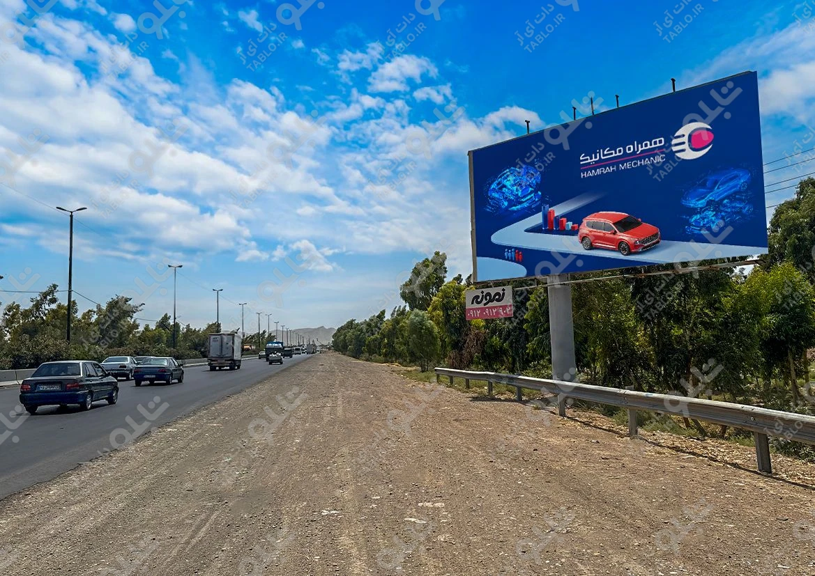 بیلبورد بزرگراه امام علی