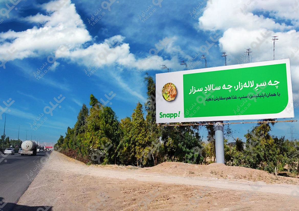 بیلبورد بزرگراه امام علی