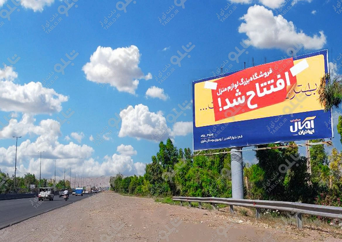 بیلبورد بزرگراه امام علی