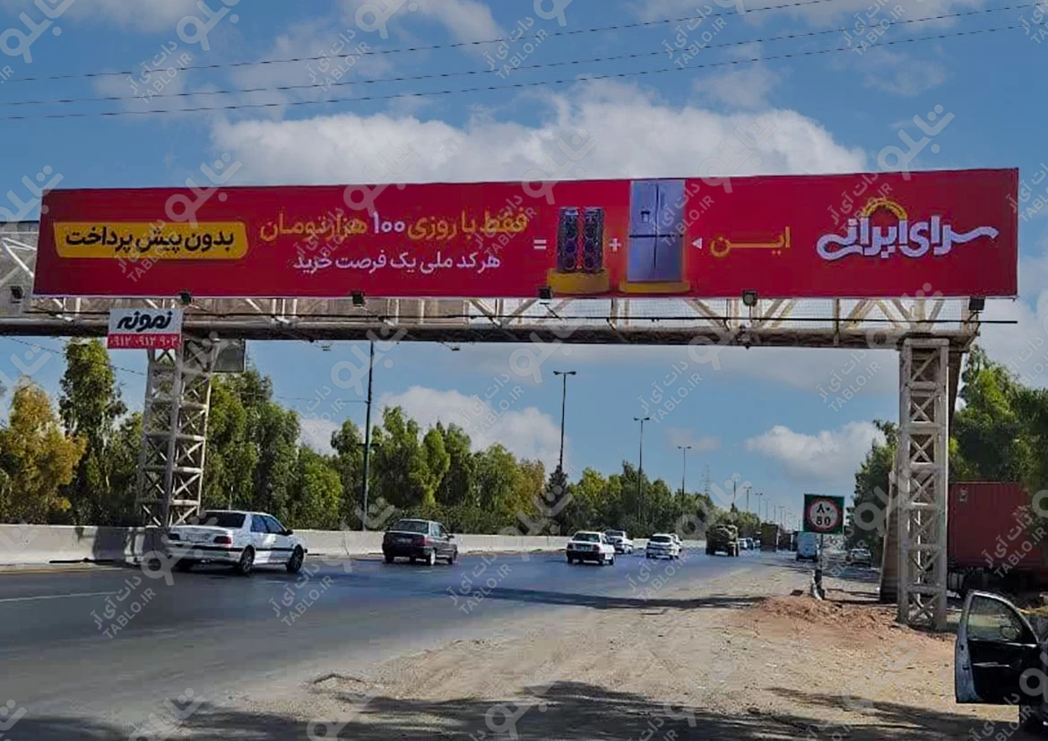 پیشانی پل بزرگراه امام علی