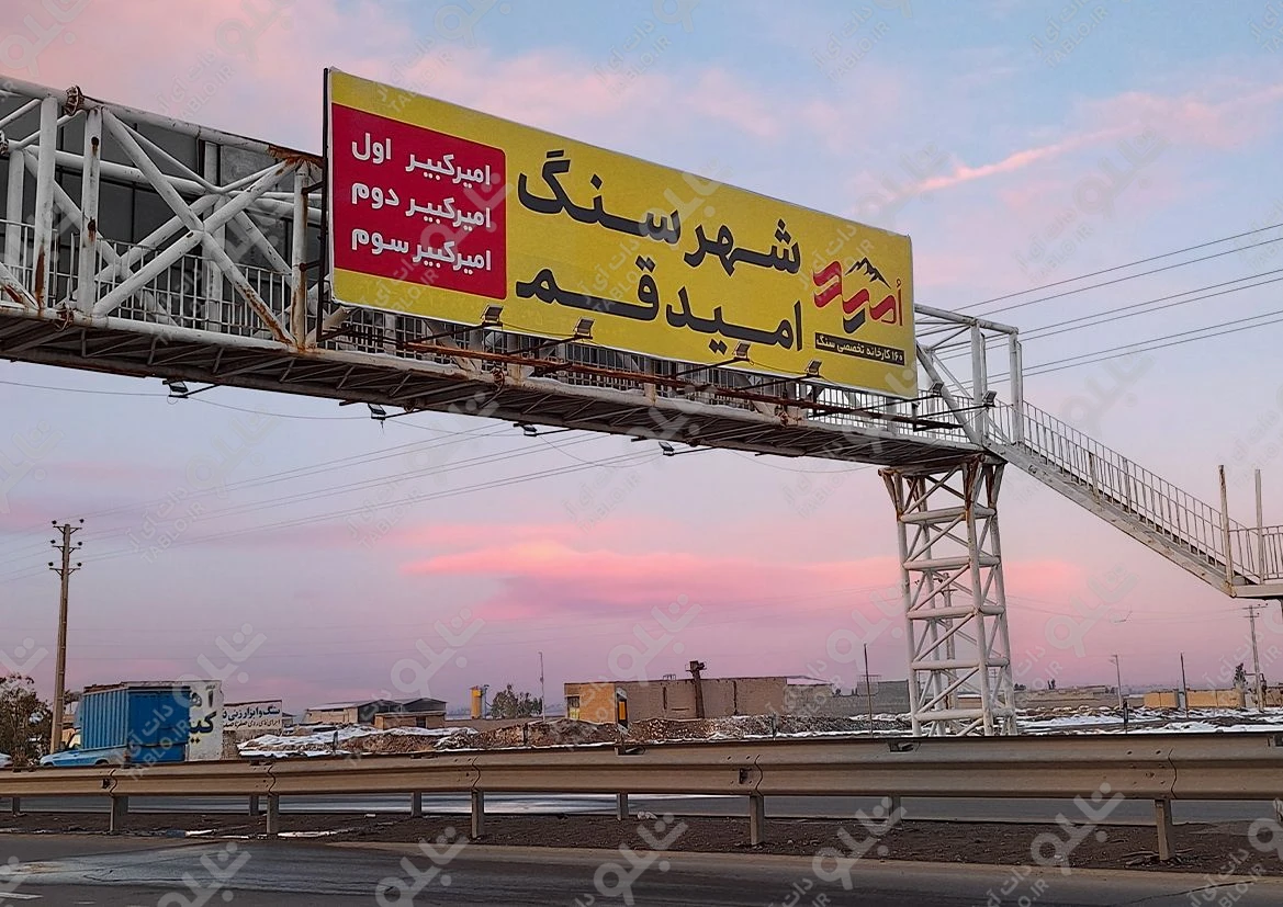 پیشانی پل جاده قدیم کاشان -قم