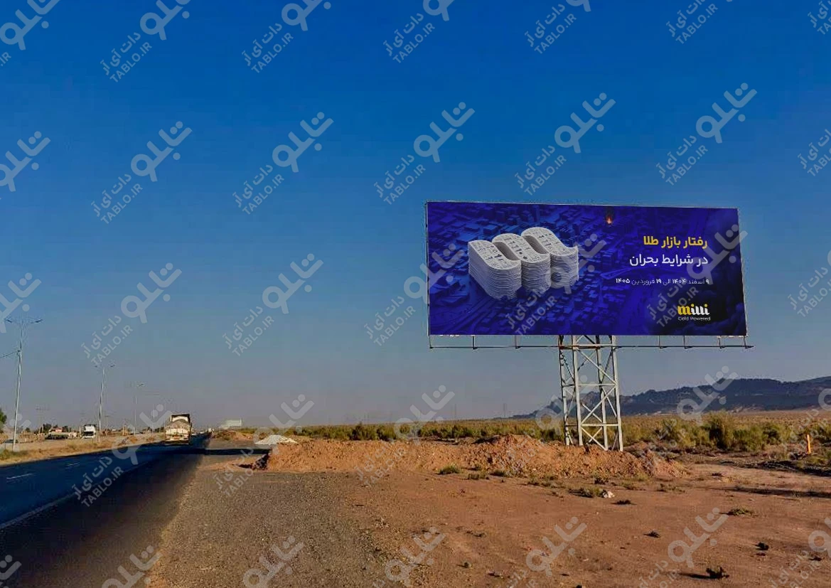 بیلبورد جعفریه-قم