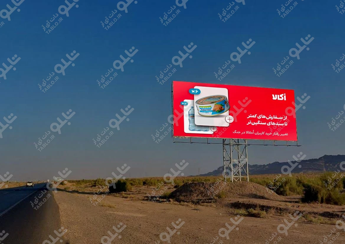 بیلبورد جعفریه-قم