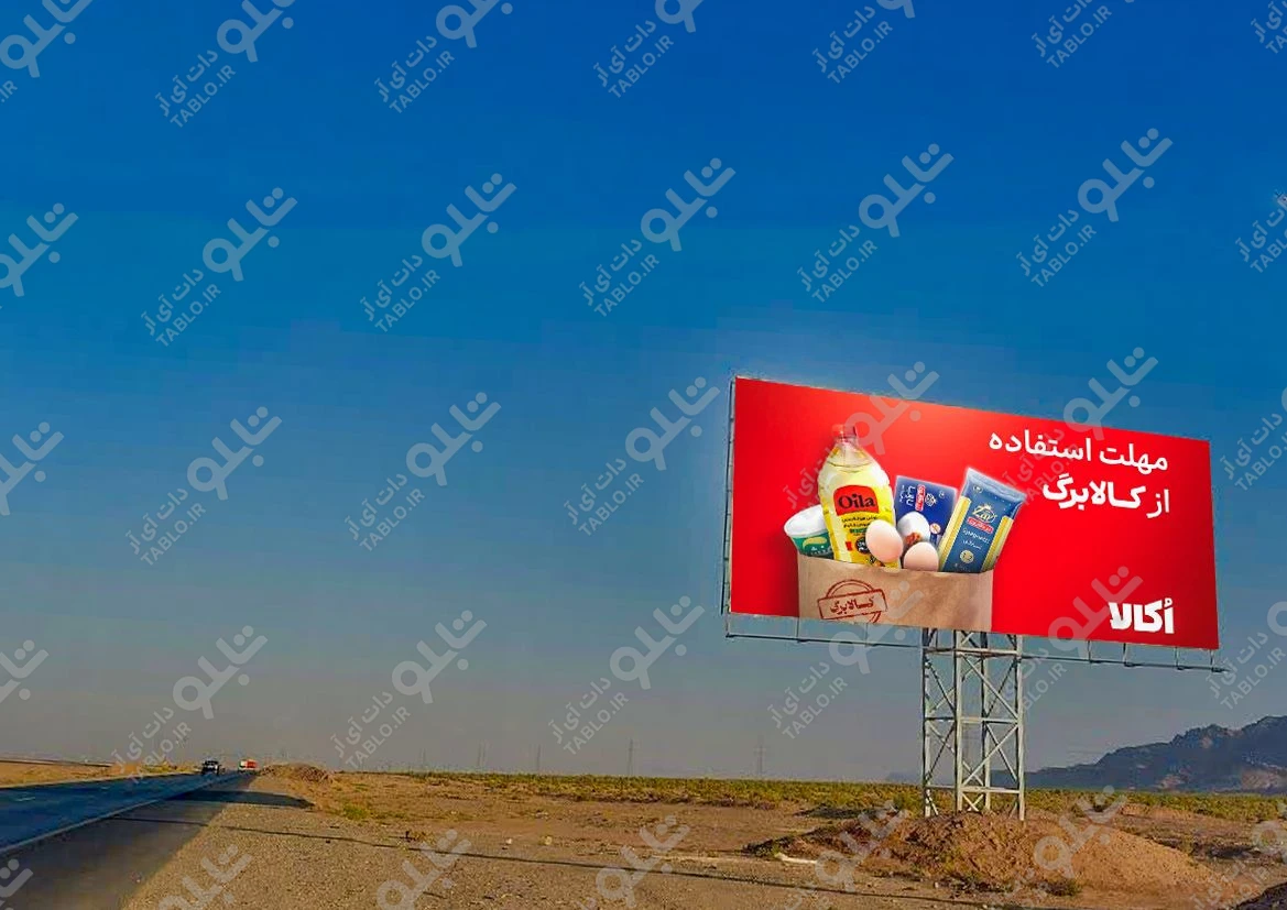 بیلبورد جعفریه-قم