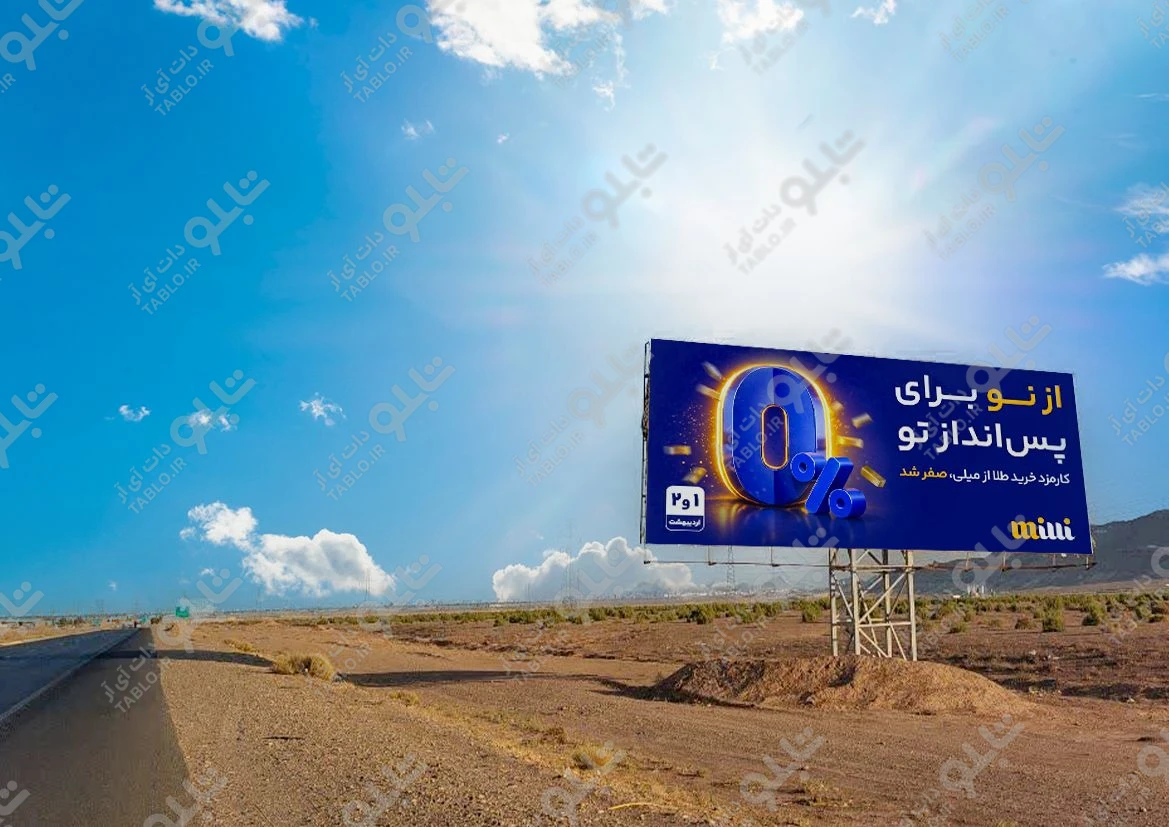 بیلبورد جعفریه-قم