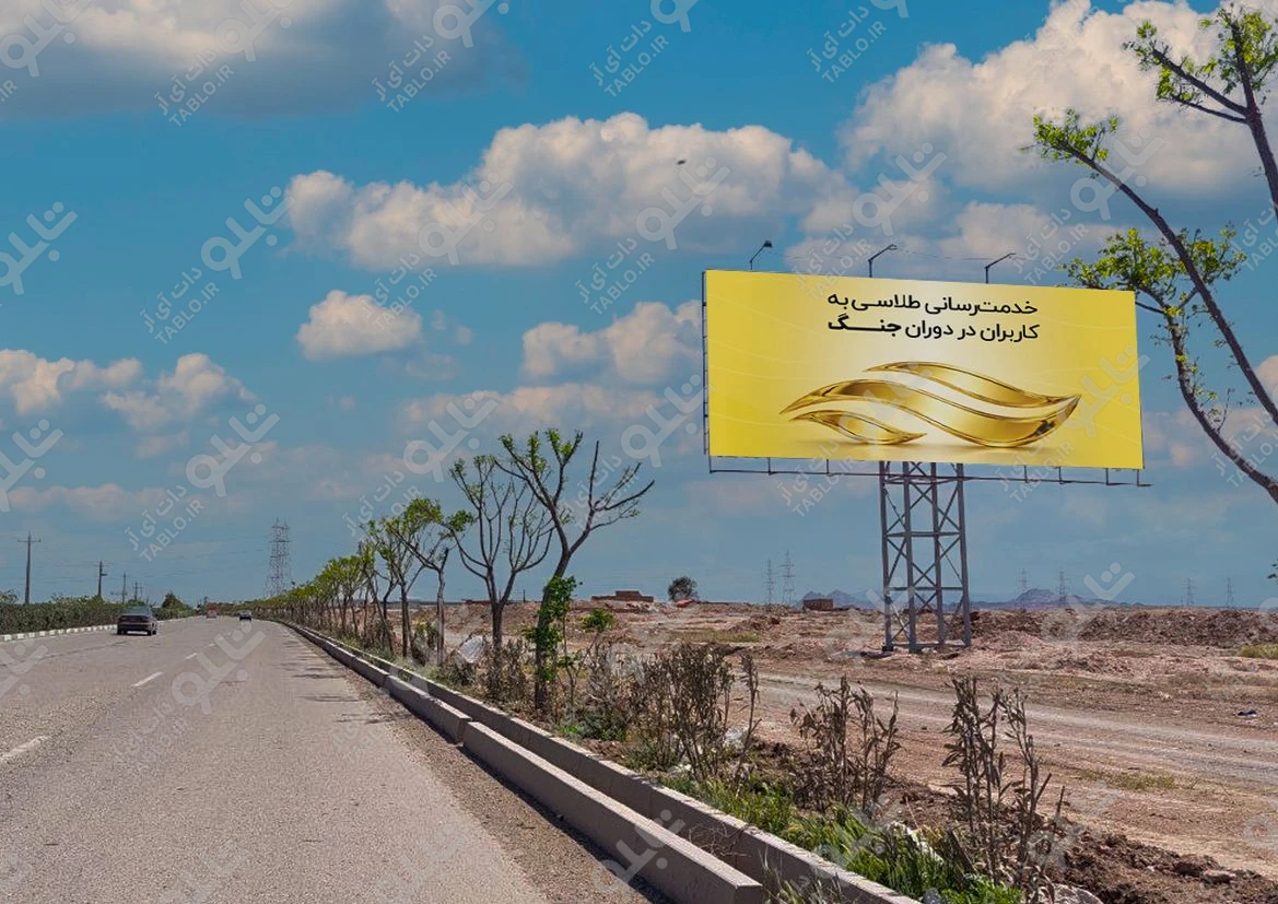 بیلبورد جعفریه-قم