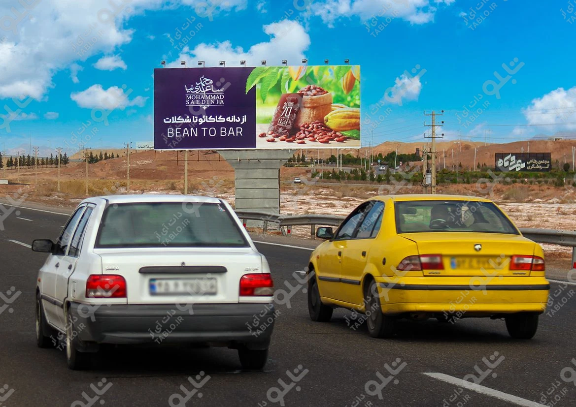 بیلبورد اتوبان قم- تهران