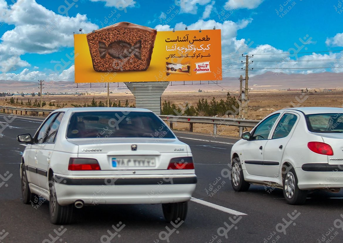 بیلبورد اتوبان قم- تهران