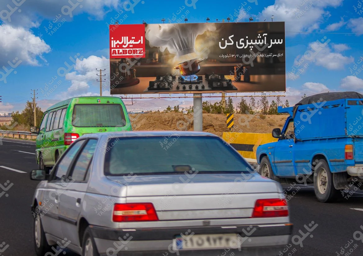 بیلبورد اتوبان قم- تهران