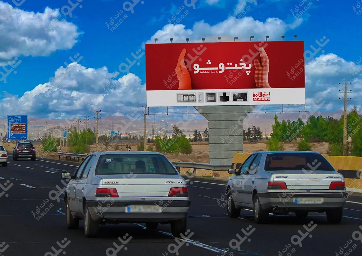 بیلبورد اتوبان قم- تهران
