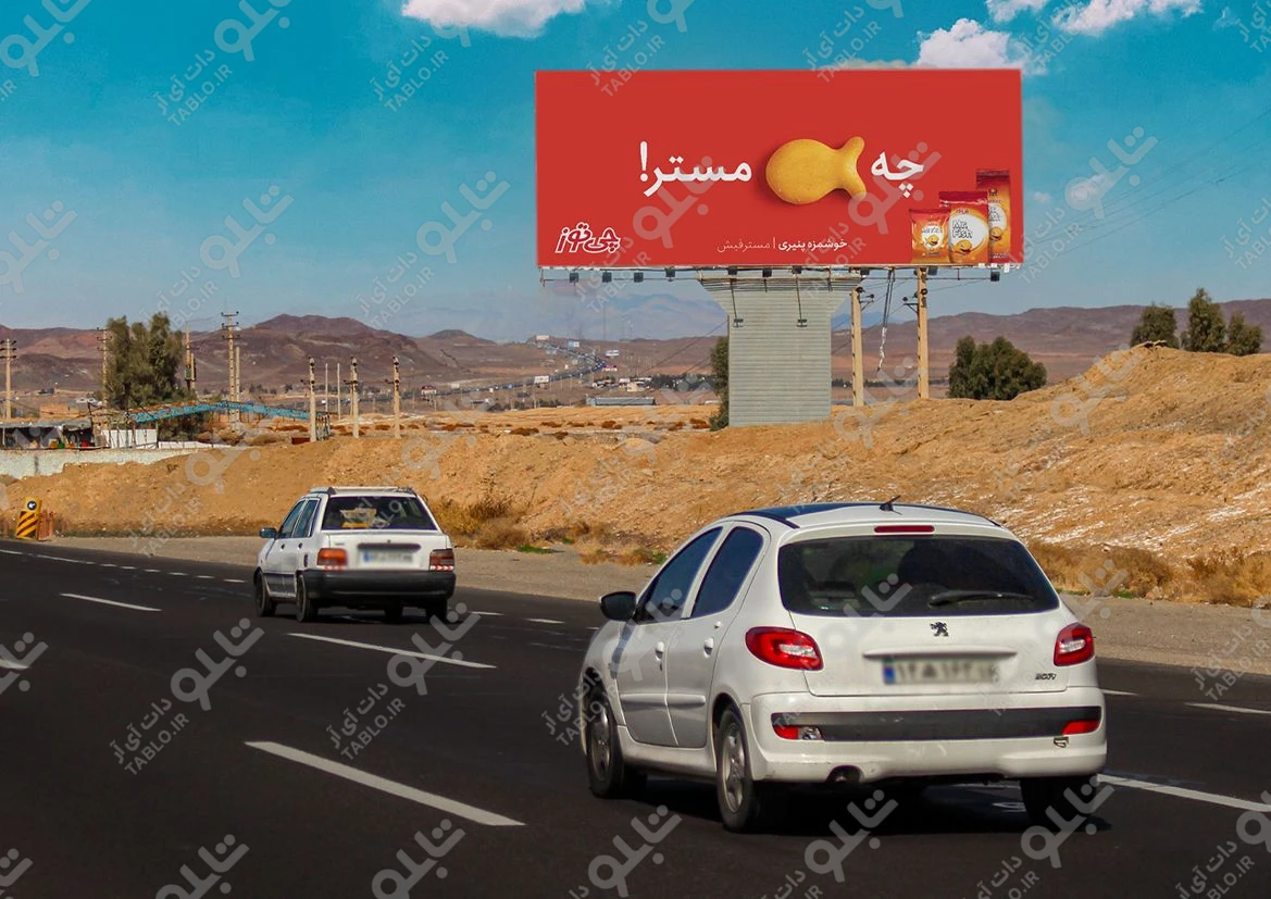 بیلبورد اتوبان قم- تهران