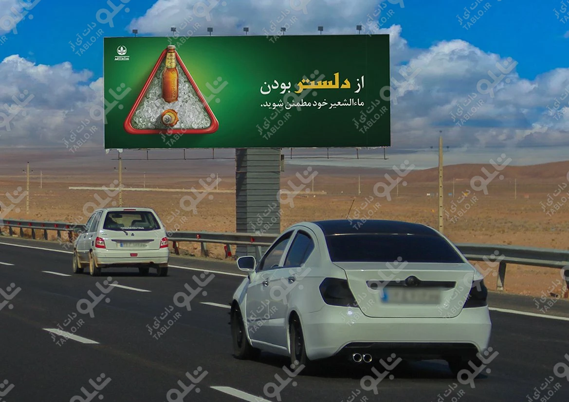 بیلبورد اتوبان قم- تهران