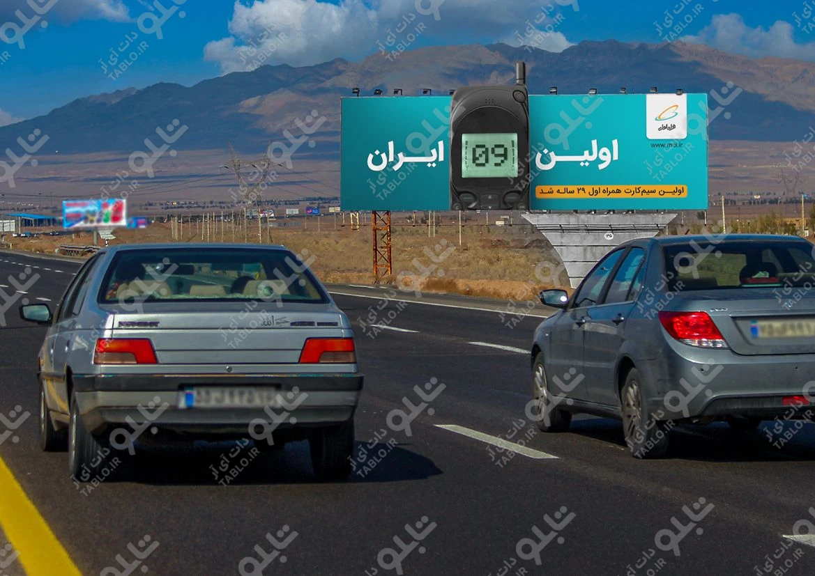 بیلبورد اتوبان قم- تهران