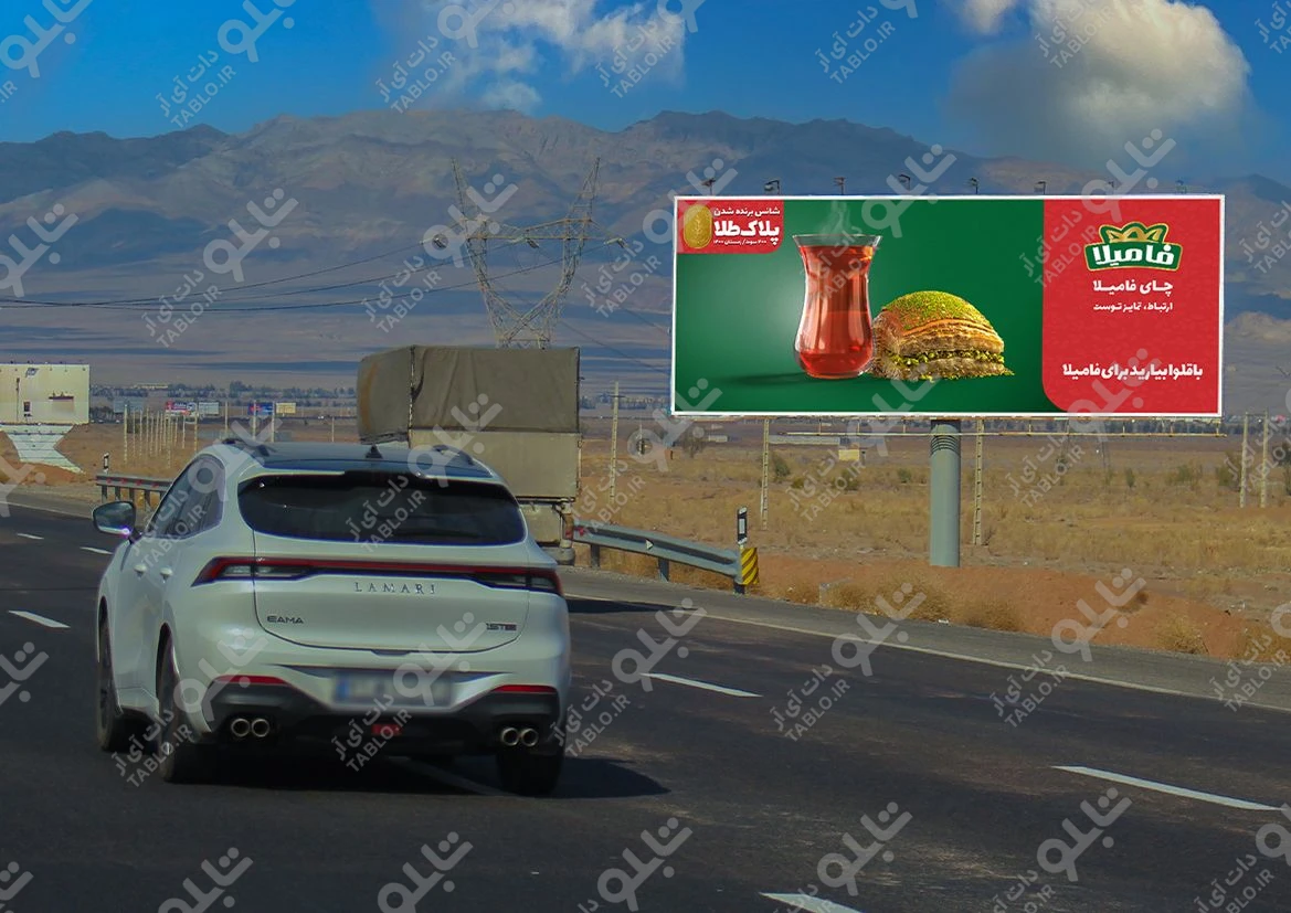 بیلبورد اتوبان قم- تهران