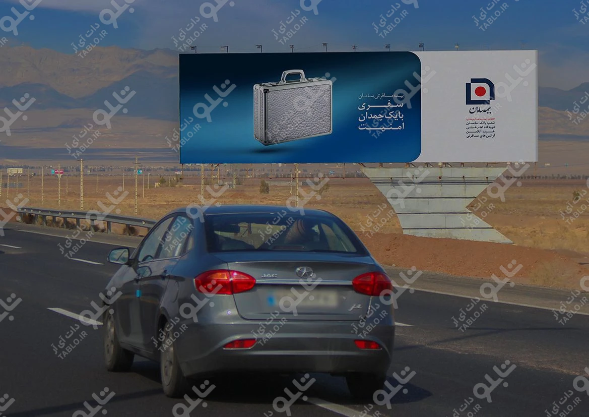بیلبورد اتوبان قم- تهران