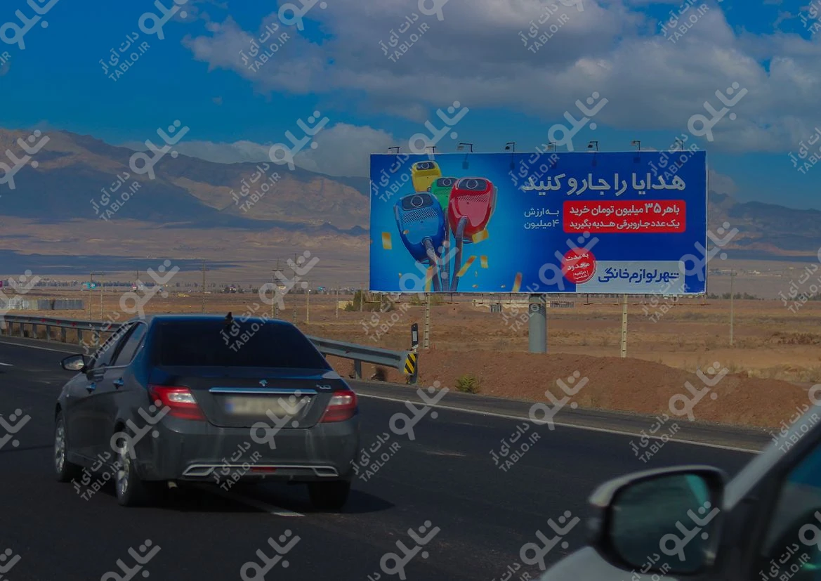 بیلبورد اتوبان قم- تهران