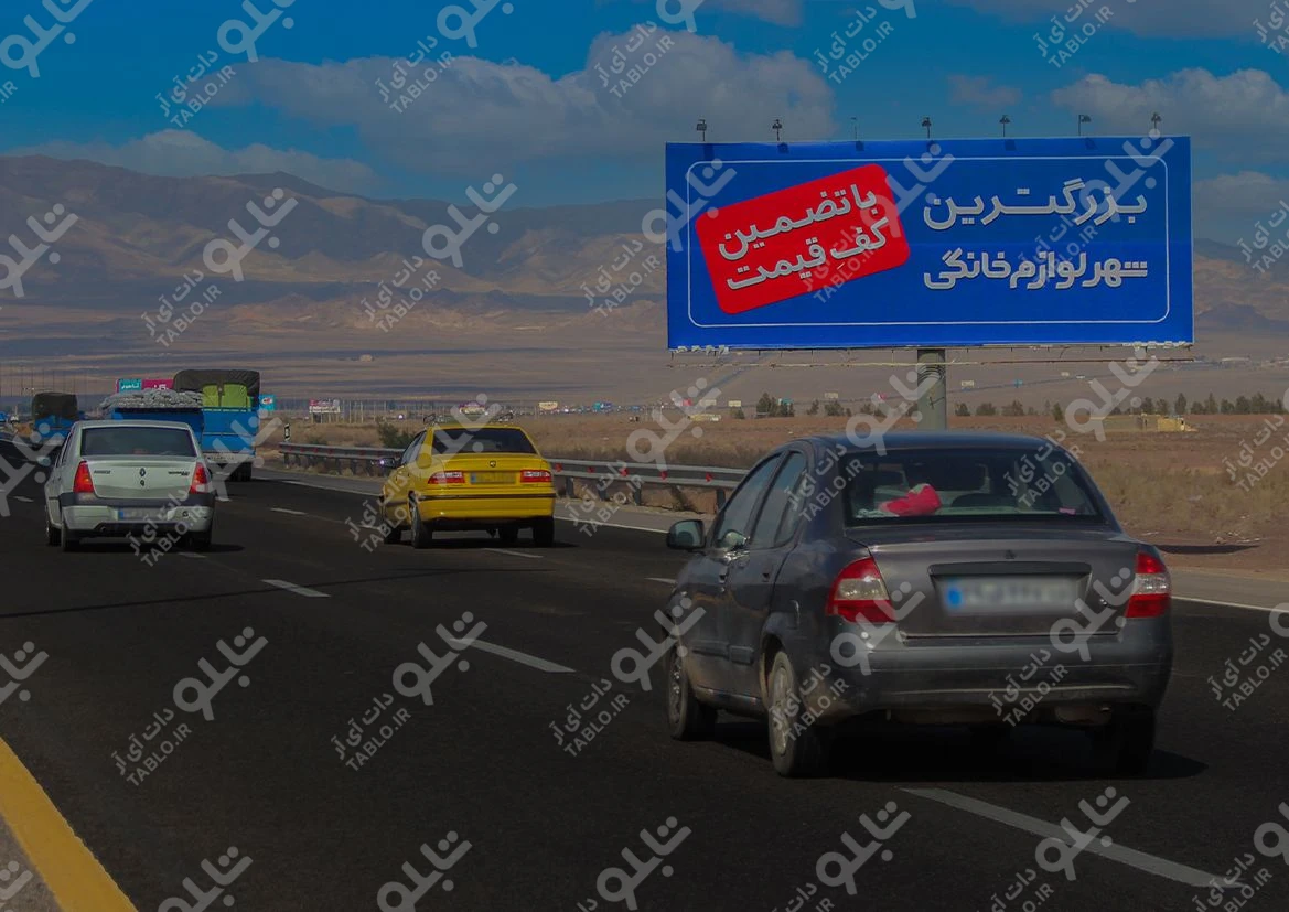 بیلبورد اتوبان قم- تهران