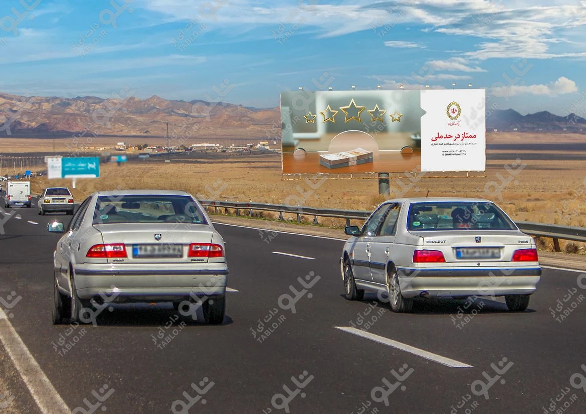 بیلبورد اتوبان قم- تهران