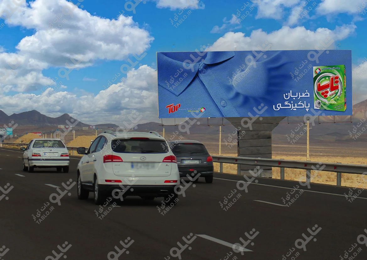 بیلبورد اتوبان قم- تهران