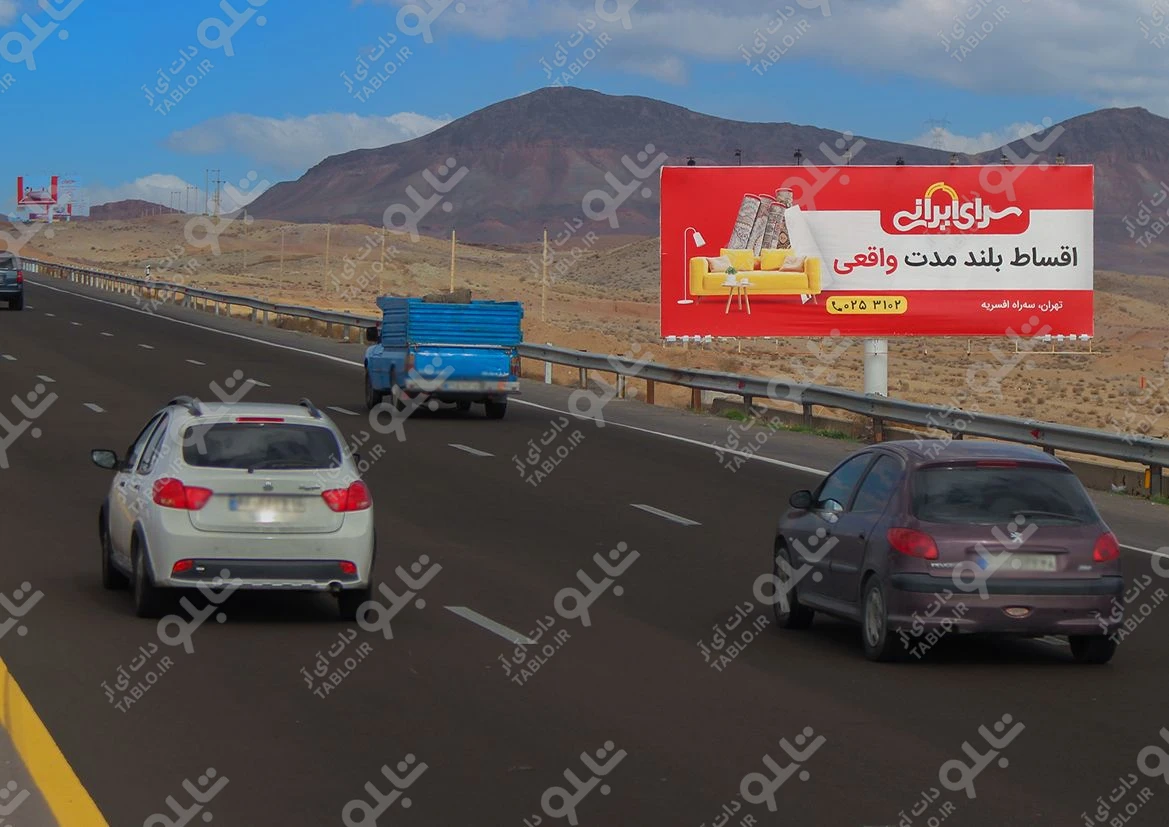 بیلبورد اتوبان قم- تهران