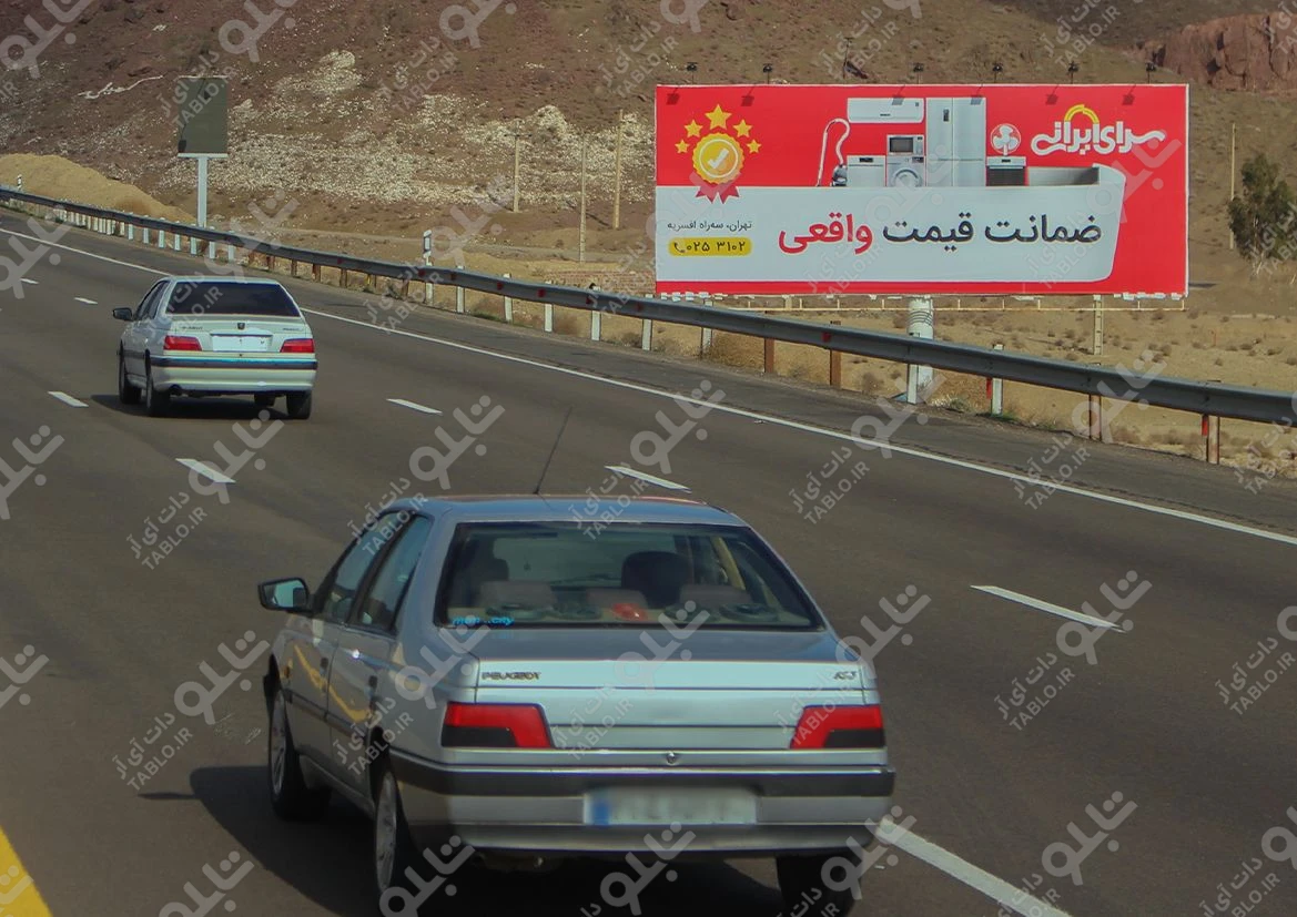 بیلبورد اتوبان قم- تهران