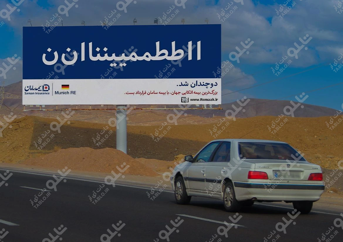 بیلبورد اتوبان قم- تهران