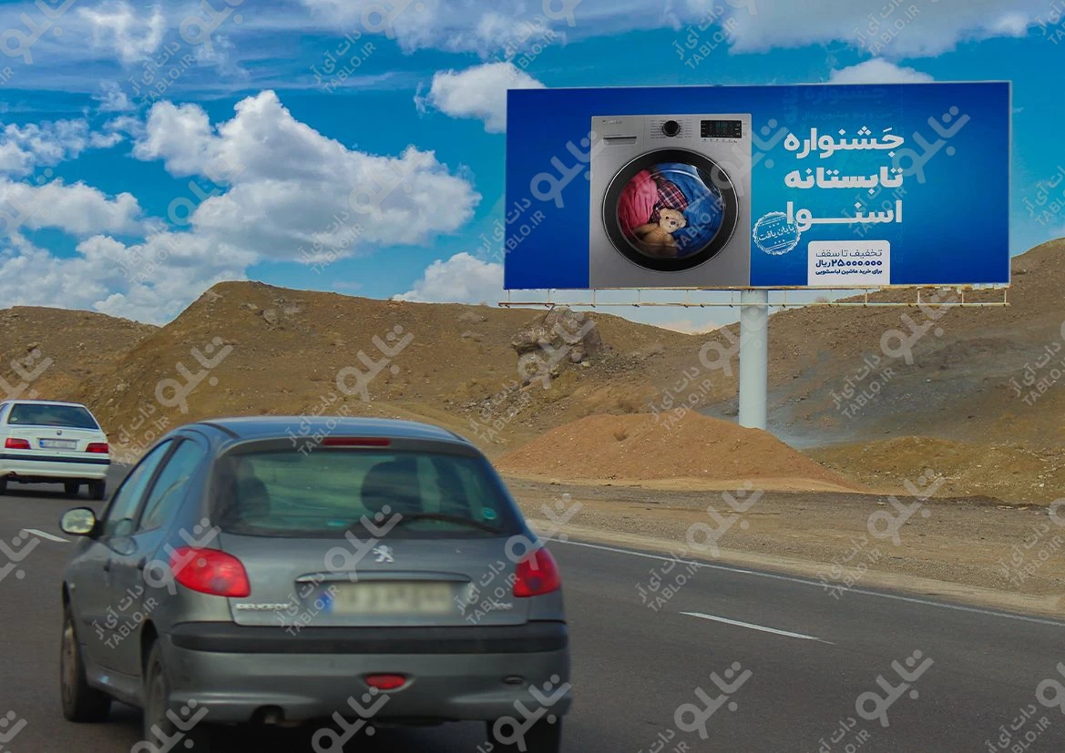 بیلبورد اتوبان قم- تهران
