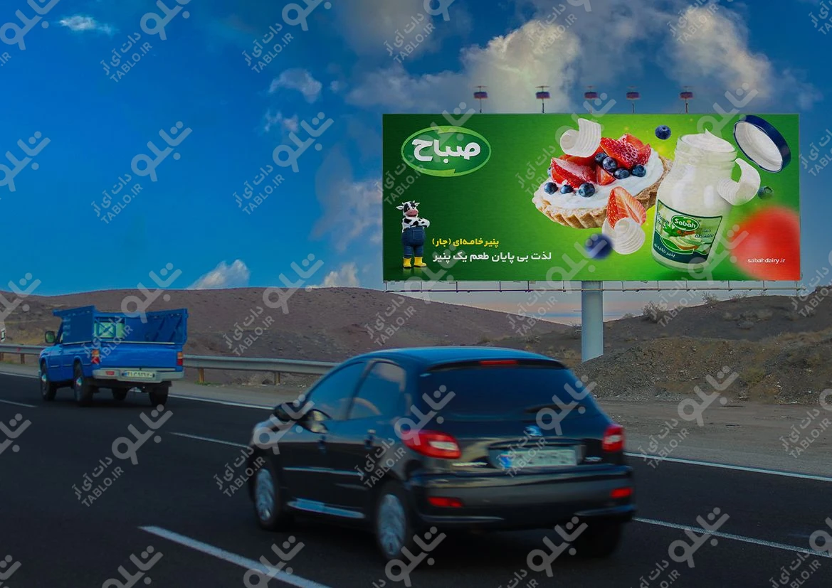 بیلبورد اتوبان قم- تهران