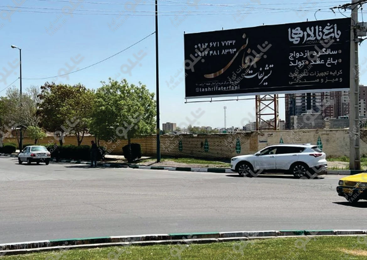 بیلبورد میدان لوازم خانگی قزوین