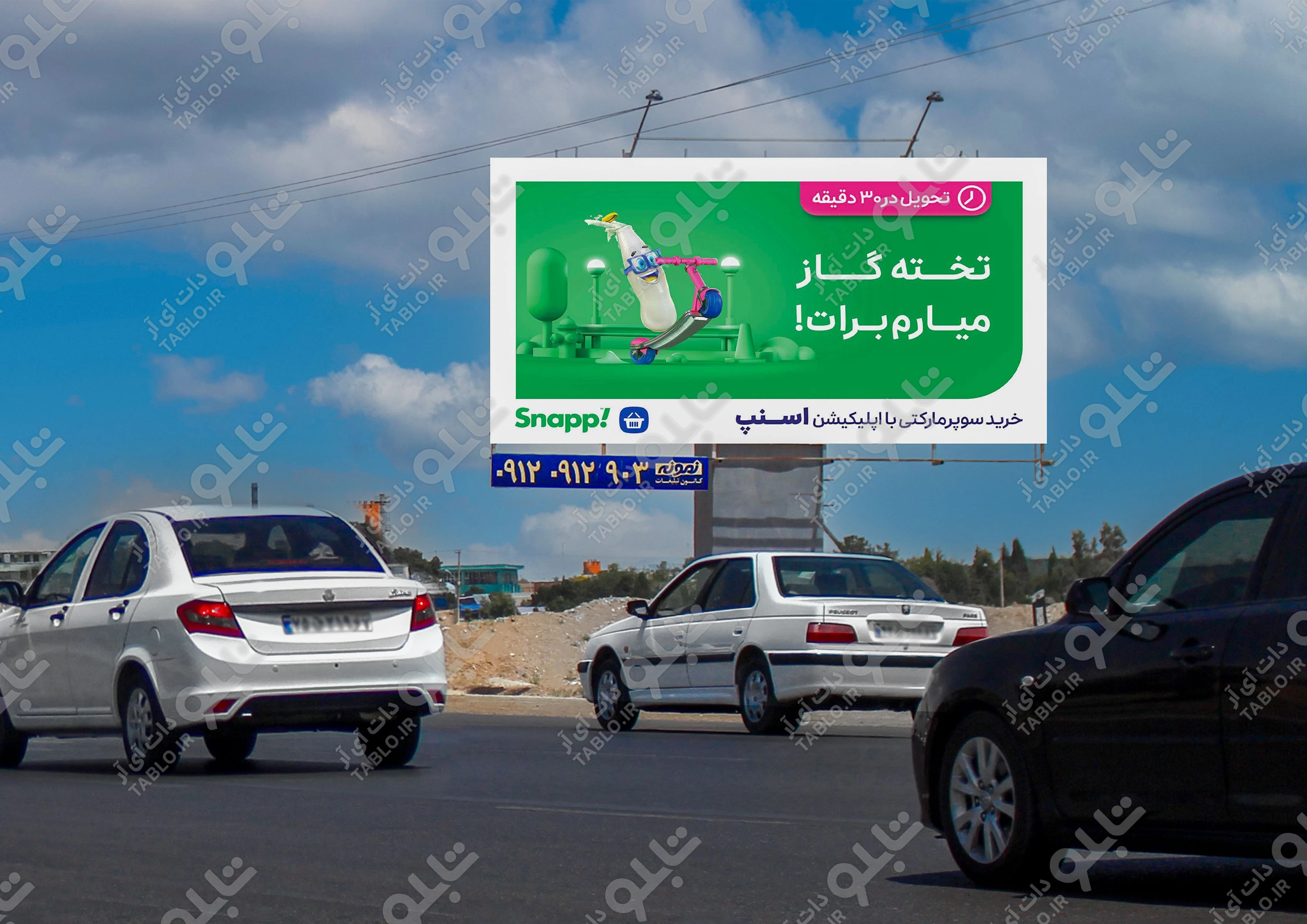 بیلبورد بزرگراه آزادگان