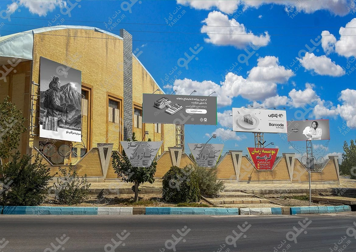بیلبورد سپاهان شهر بلوار شاهد