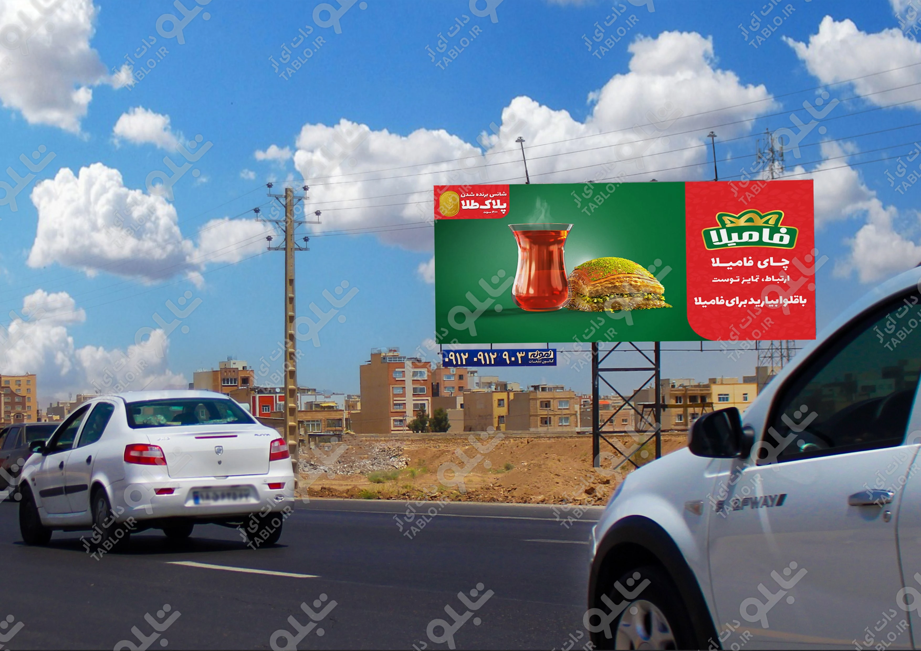 بیلبورد بزرگراه آزادگان