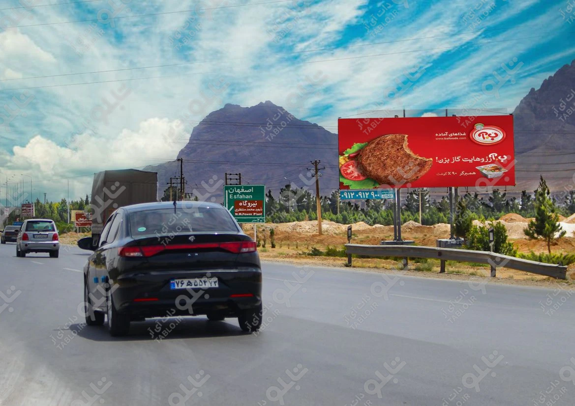 بیلبورد بزرگراه آزادگان